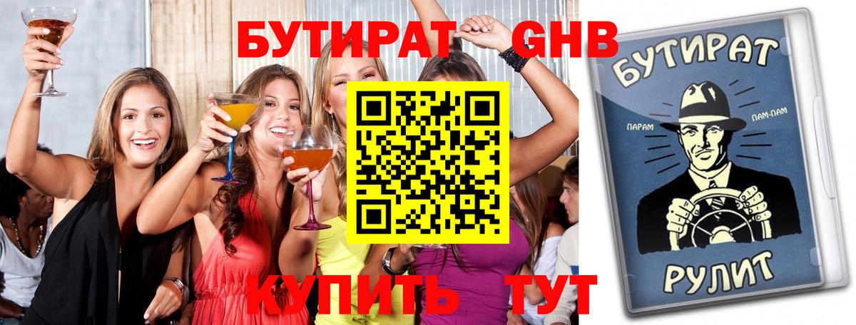 БУТИРАТ  Бутират бутандиол  Вход с VPN  Баксан 