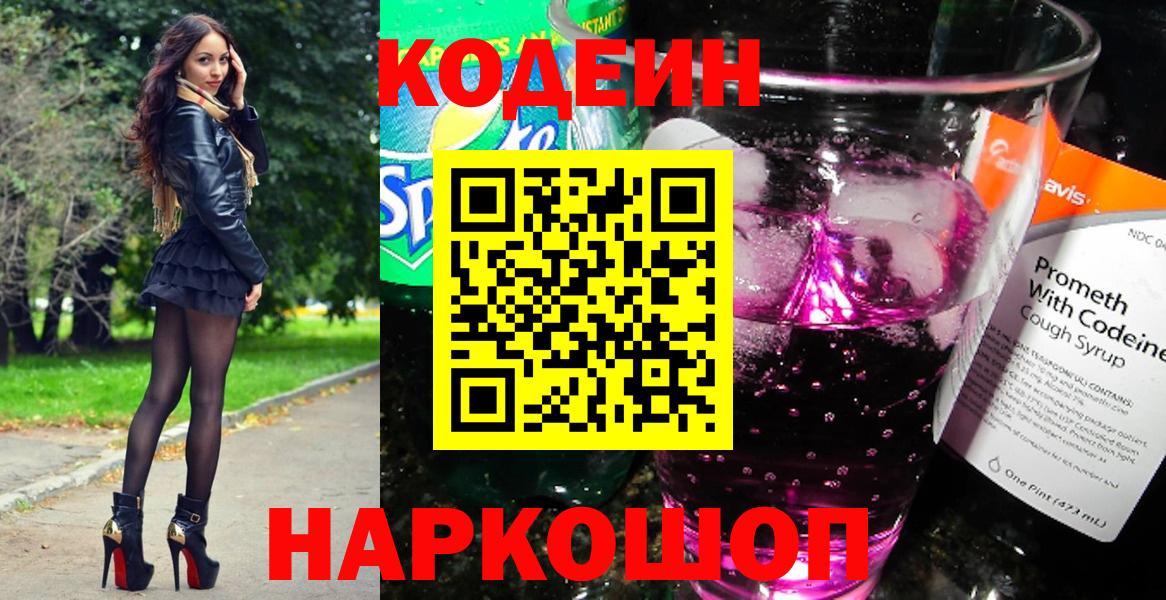 Кодеин напиток Lean (лин)  Вход с VPN  Кодеиновый сироп Lean напиток Lean (лин)  Баксан 