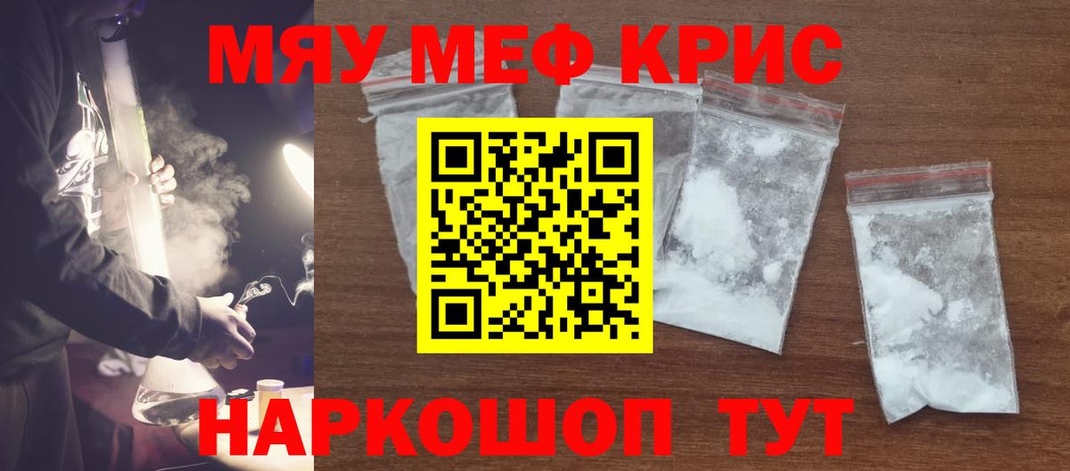МЕФ мяу мяу  Мефедрон кристаллы  Мефедрон  Баксан  Вход с VPN  МЕФ 