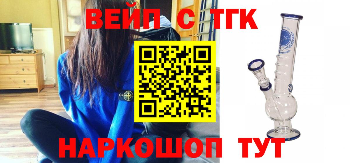 ТГК вейп с тгк  Вход с VPN  Дистиллят ТГК жижа  Баксан 